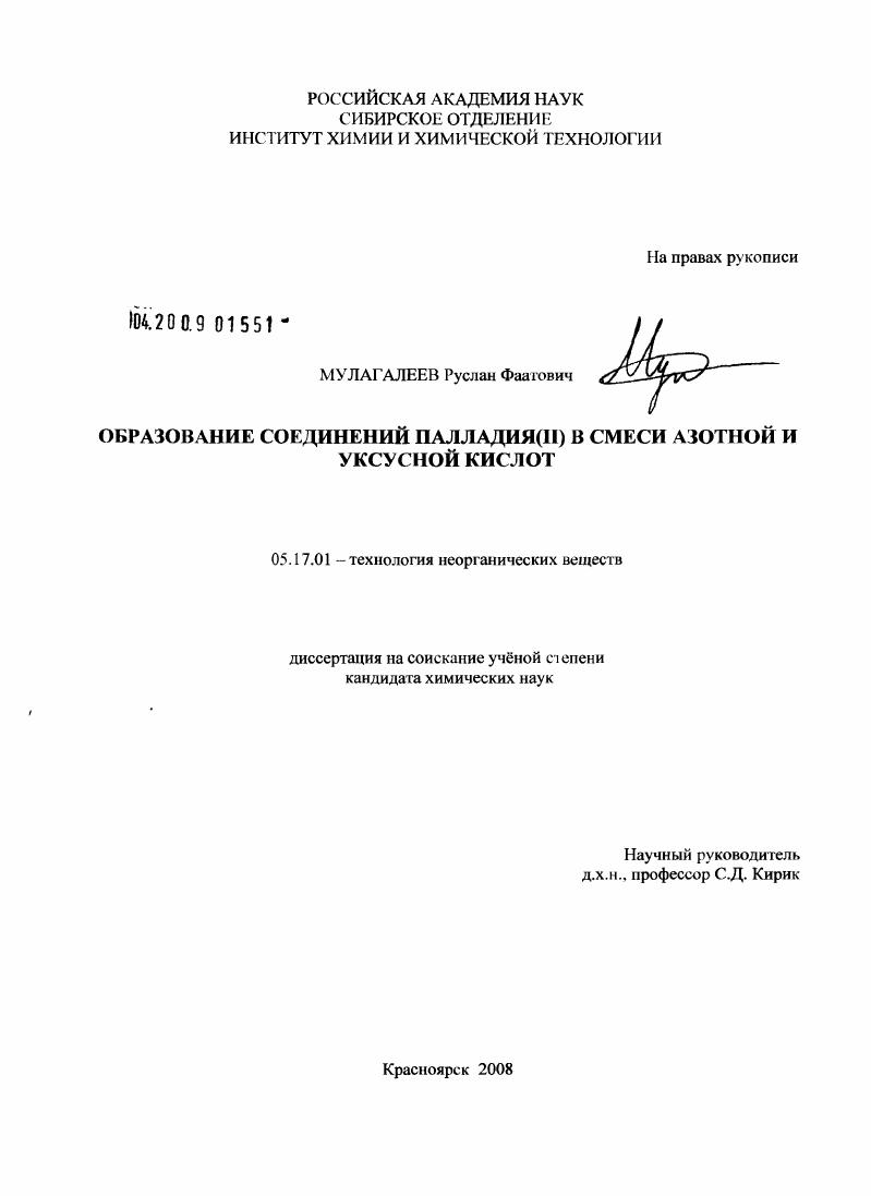 Образование соединений палладия(II) в смеси азотной и уксусной кислот