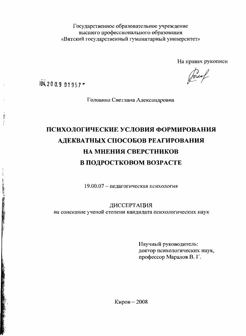 Психологические условия формирования адекватных способов реагирования на мнения сверстников в подростковом возрасте