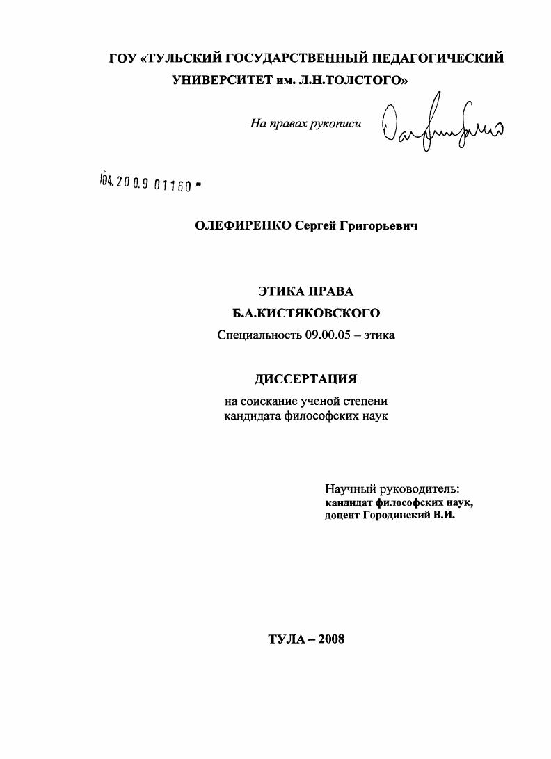 Этика права Б.А. Кистяковского