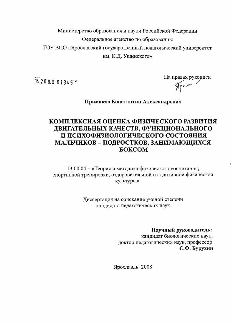 Комплексная оценка физического развития двигательных качеств, функционального и психофизиологического состояния мальчиков-подростков, занимающихся боксом