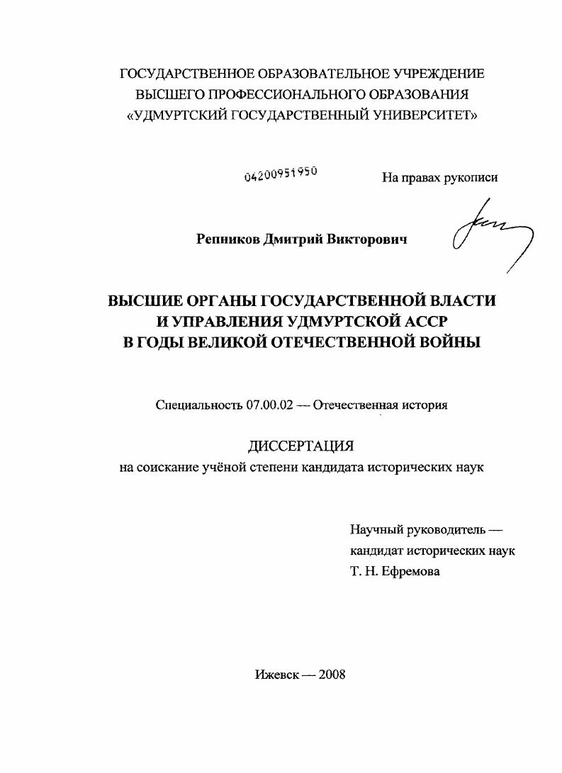 Высшие органы государственной власти и управления Удмуртской АССР в годы Великой Отечественной войны