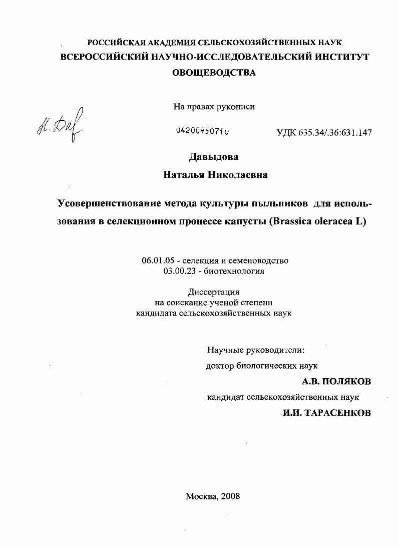 Усовершенствование метода культуры пыльников для использования в селекционном процессе капусты (Brassica oleracea L.)