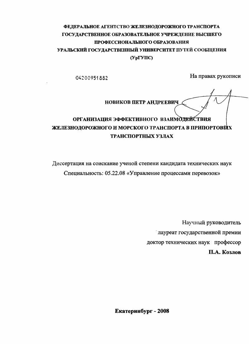 Организация эффективного взаимодействия железнодорожного и морского транспорта в припортовых транспортных узлах