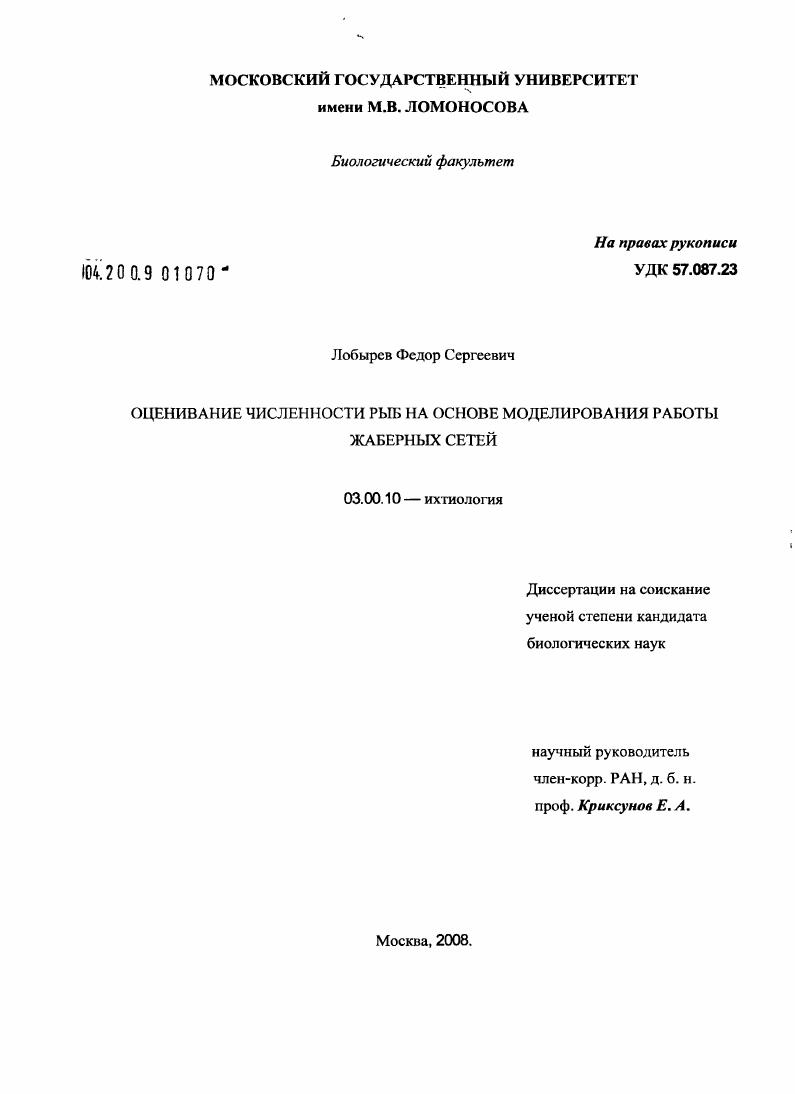 Оценивание численности рыб на основе моделирования работы жаберных сетей