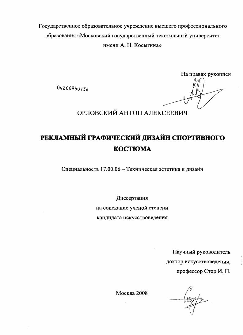 Рекламный графический дизайн спортивного костюма