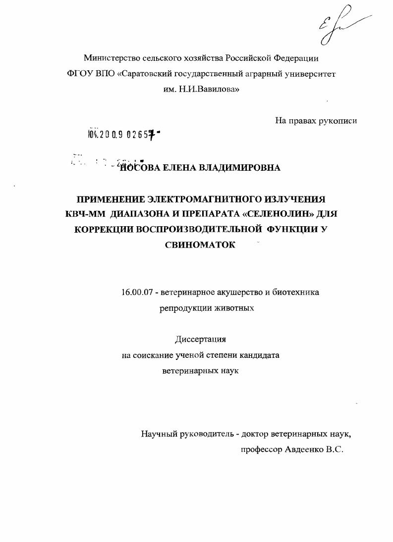 Применение электромагнитного излучения КВЧ-мм диапазона и препарата "Селенолин" для коррекции воспроизводительной функции у свиноматок
