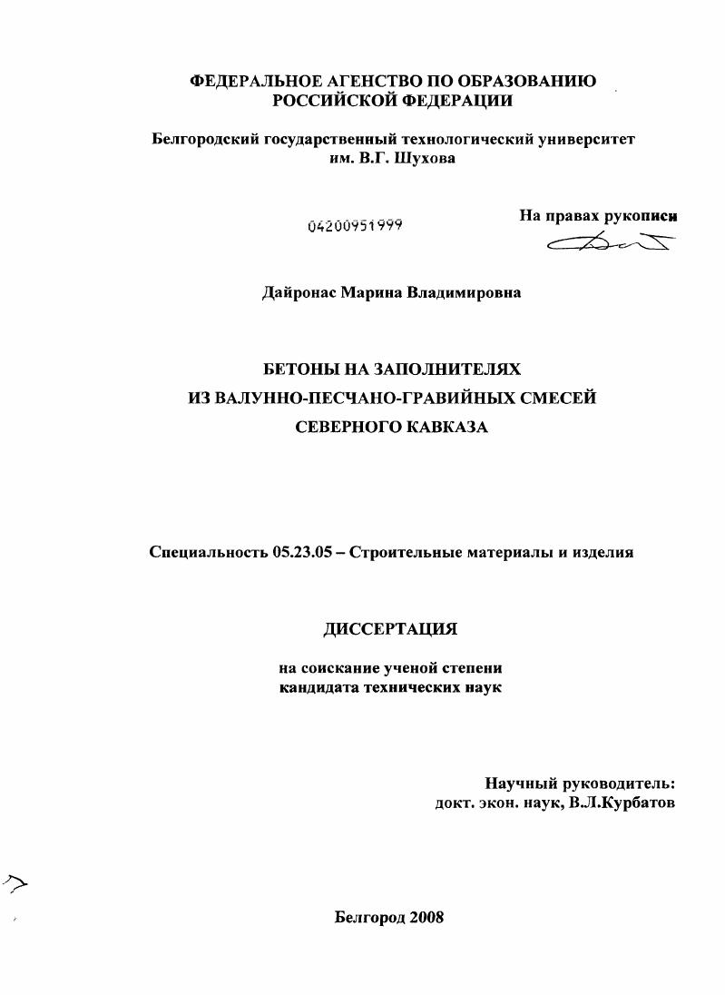 Бетоны на заполнителях из валунно-песчано-гравийных смесей Северного Кавказа