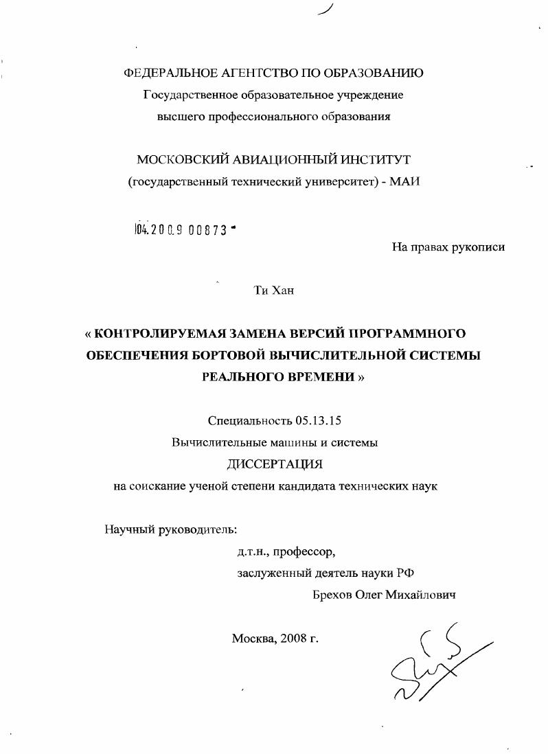 Контролируемая замена версий программного обеспечения бортовой вычислительной системы реального времени