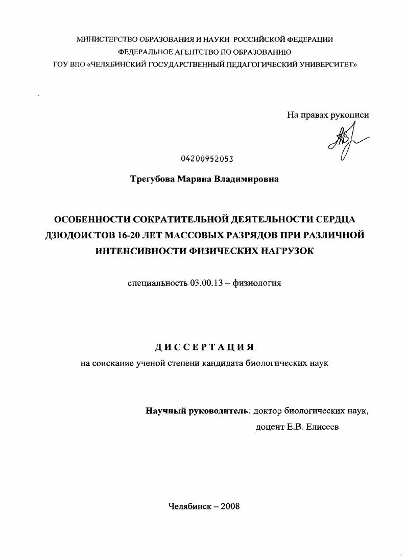Особенности сократительной деятельности сердца дзюдоистов 16-20 лет массовых разрядов при различной интенсивности физических нагрузок