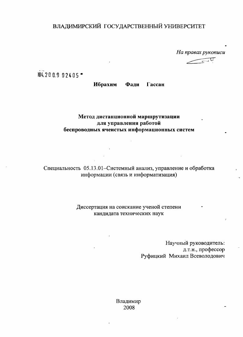Метод дистанционной маршрутизации для управления работой беспроводных ячеистых информационных систем
