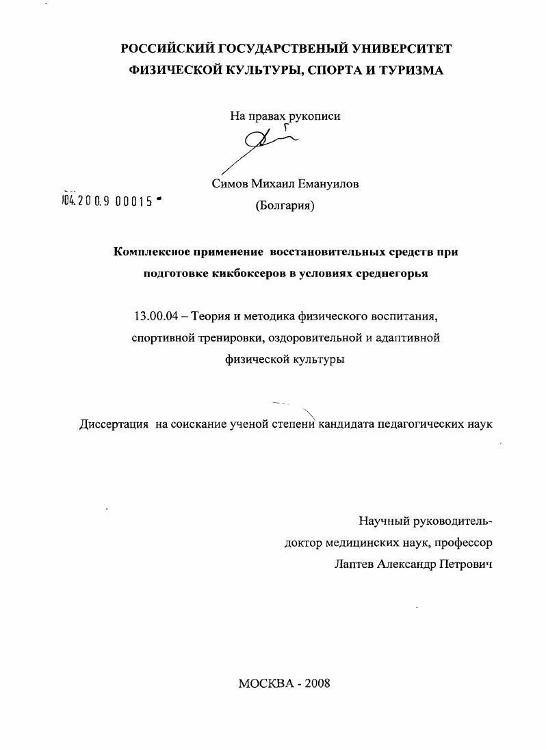 Комплексное применение восстановительных средств при подготовке кикбоксеров в условиях среднегорья