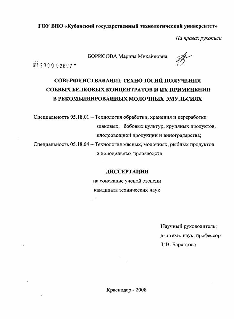 Совершенствование технологий получения соевых белковых концентратов и их применения в рекомбинированных молочных эмульсиях