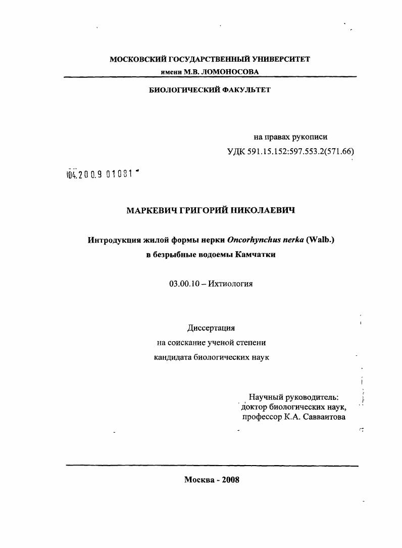 Интродукция жилой формы нерки Oncorhynchus nerka (Walb.) в безрыбные водоемы Камчатки