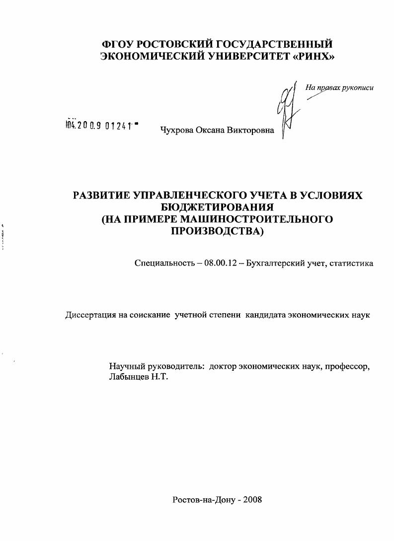 Развитие управленческого учета в условиях бюджетирования : на примере машиностроительного производства