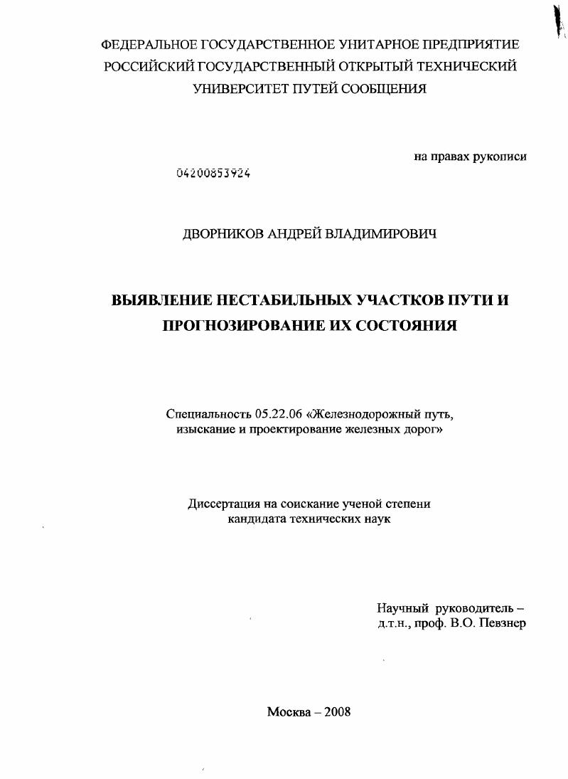 Выявление нестабильных участков пути и прогнозирование их состояния