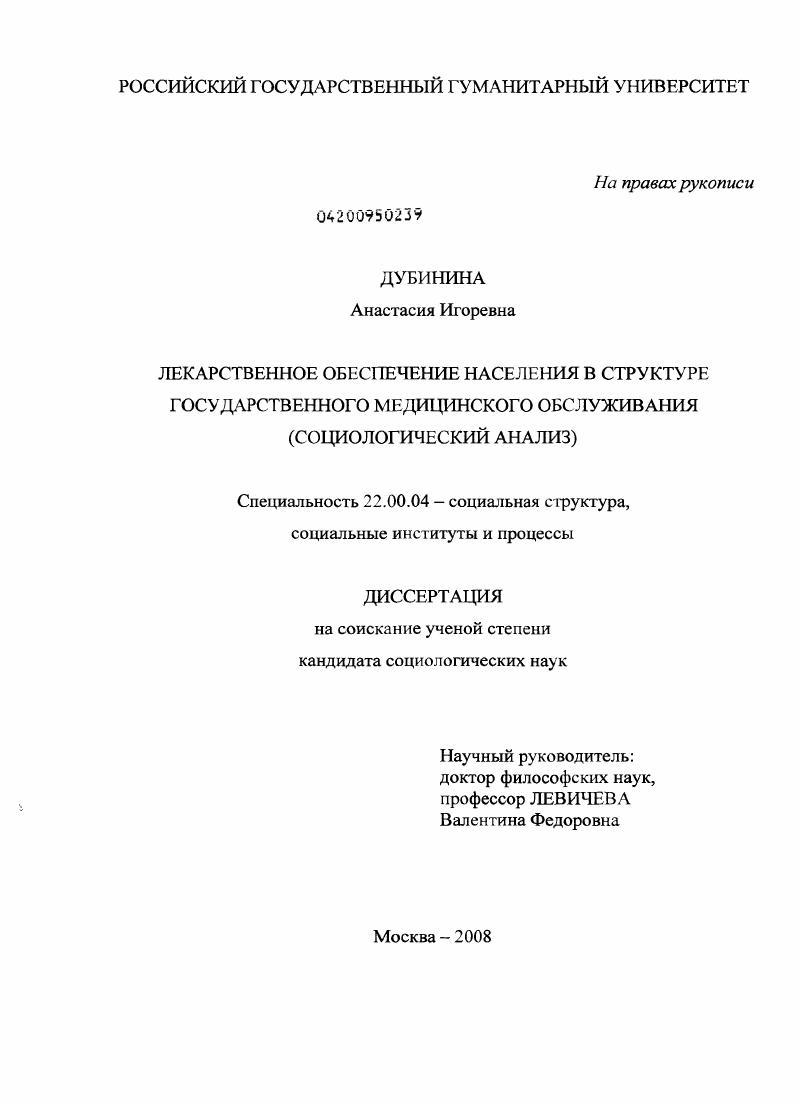Лекарственное обеспечение населения в структуре государственного медицинского обслуживания : социологический анализ