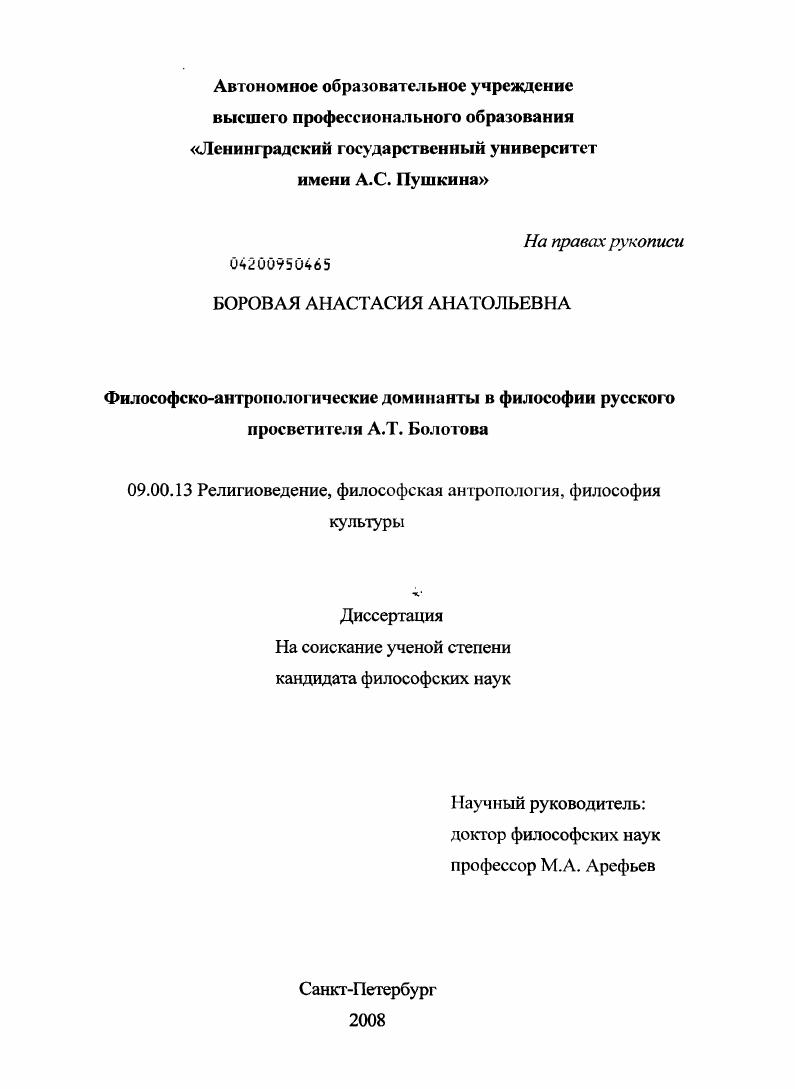 Философско-антропологические доминанты в философии русского просветителя А.Т. Болотова