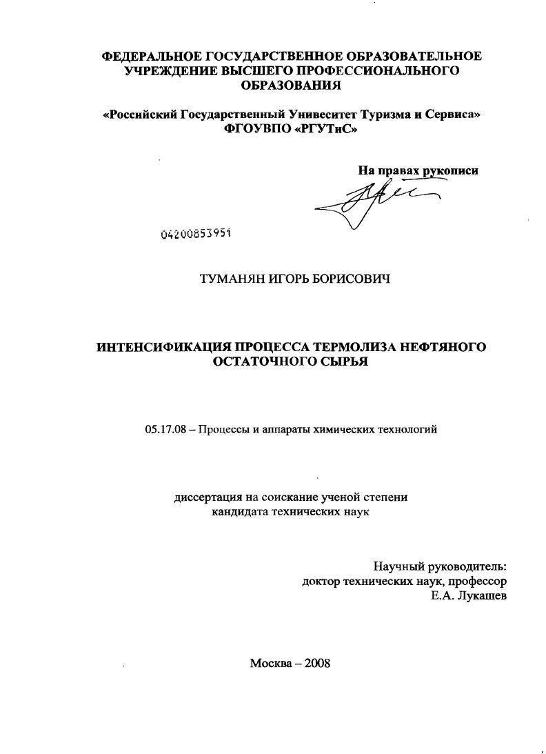 Интенсификация процесса термолиза нефтяного остаточного сырья