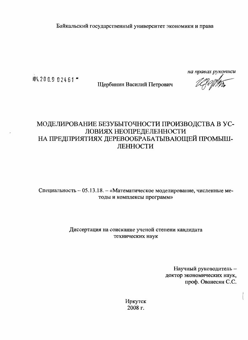 Моделирование безубыточности производства в условиях неопределенности на предприятиях деревообрабатывающей промышленности