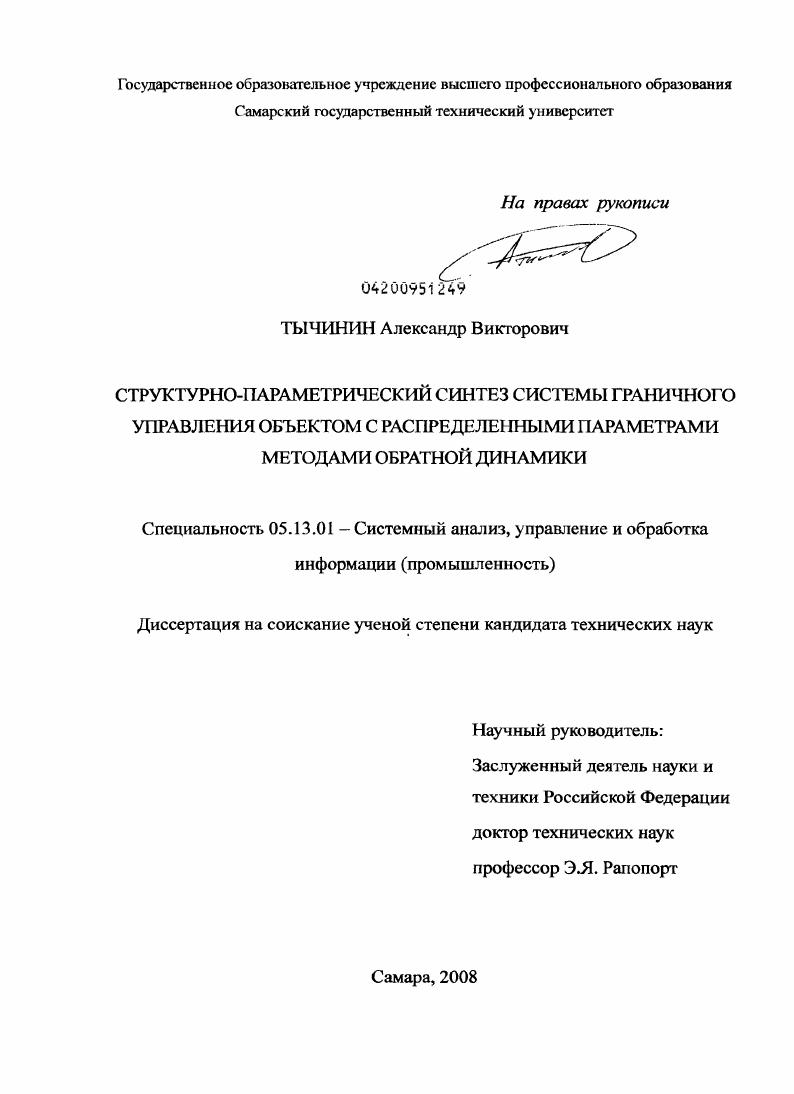 Структурно-параметрический синтез системы граничного управления объектом с распределенными параметрами методами обратной динамики
