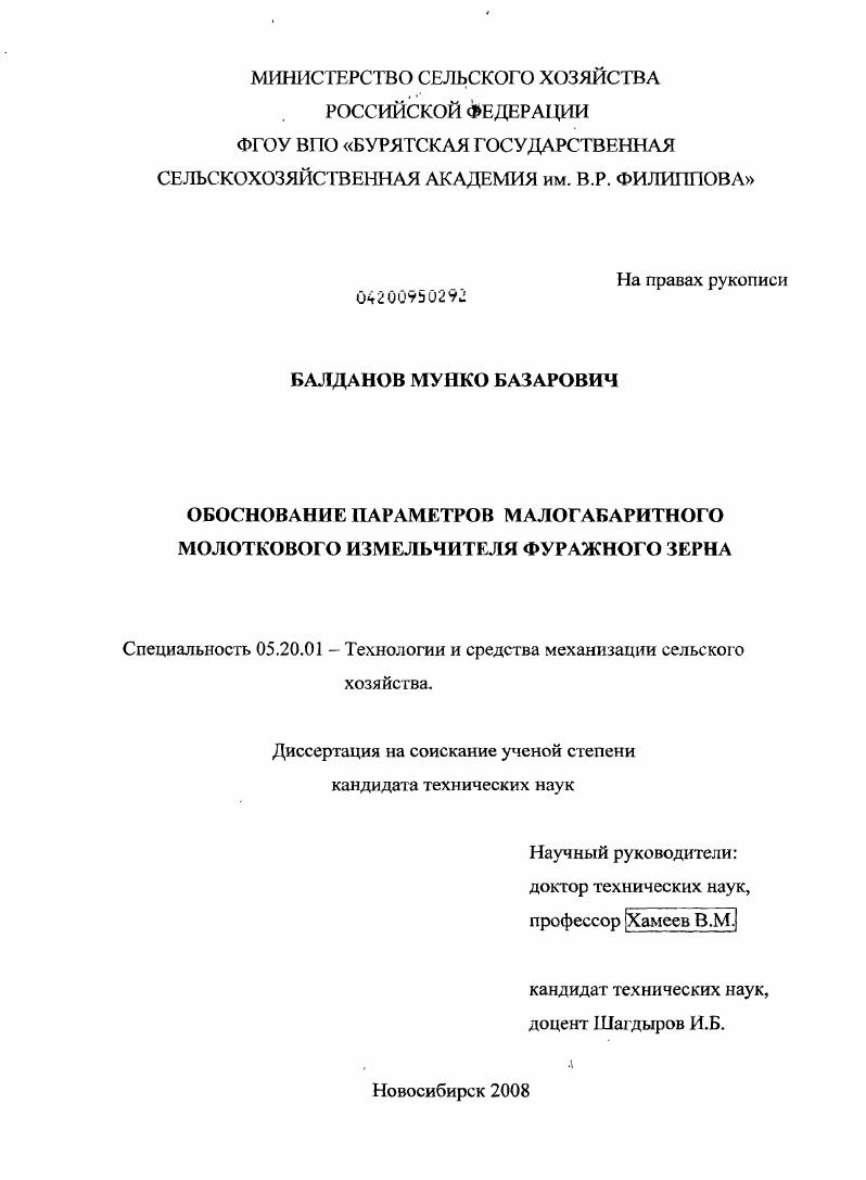Обоснование параметров малогабаритного молоткового измельчителя фуражного зерна
