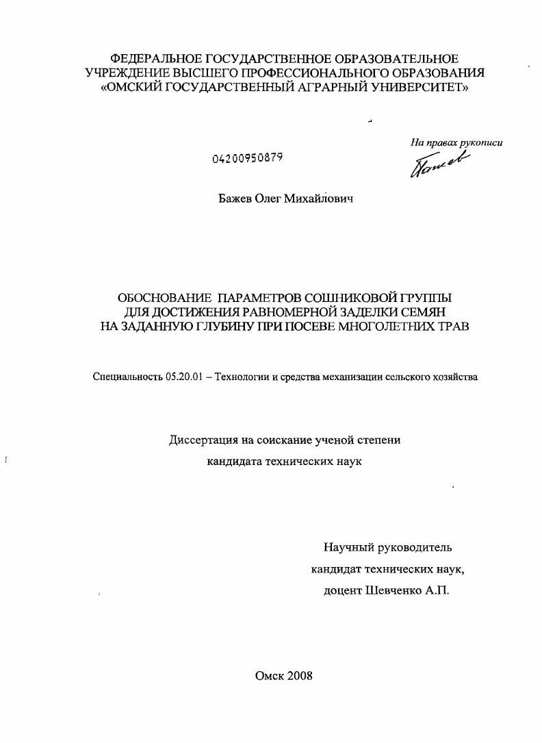 Обоснование параметров сошниковой группы для достижения равномерной заделки семян на заданную глубину при посеве многолетних трав