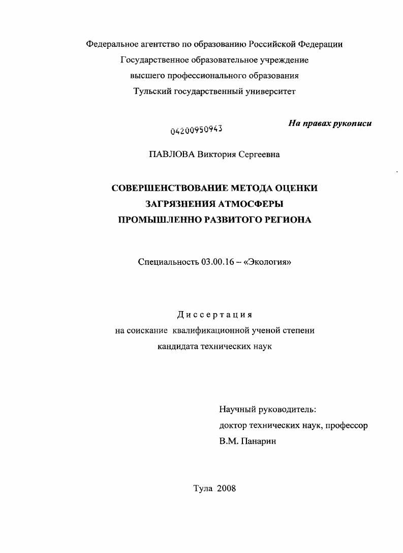 Совершенствование метода оценки загрязнения атмосферы промышленно развитого региона