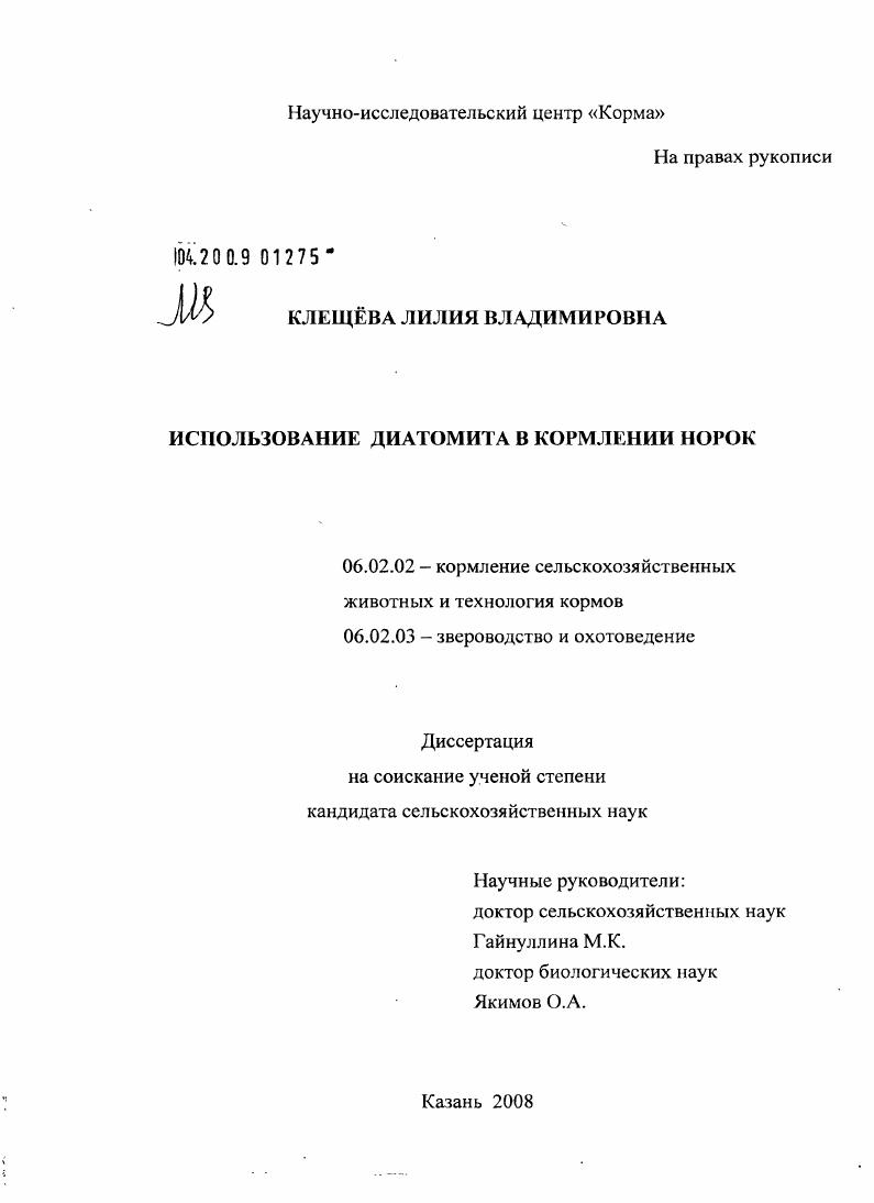Использование диатомита в кормлении норок