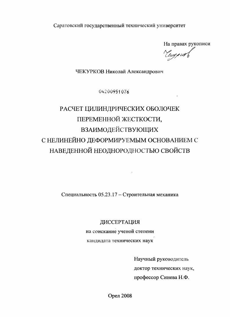 Расчет цилиндрических оболочек переменной жесткости, взаимодействующих с нелинейно деформируемым основанием с наведенной неоднородностью свойств