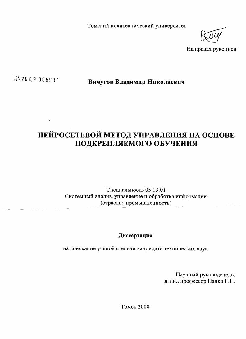 Нейросетевой метод управления на основе подкрепляемого обучения