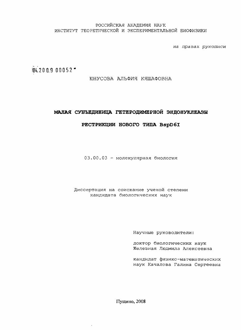 Малая субъединица гетеродимерной эндонуклеазы рестрикции нового типа BspD61