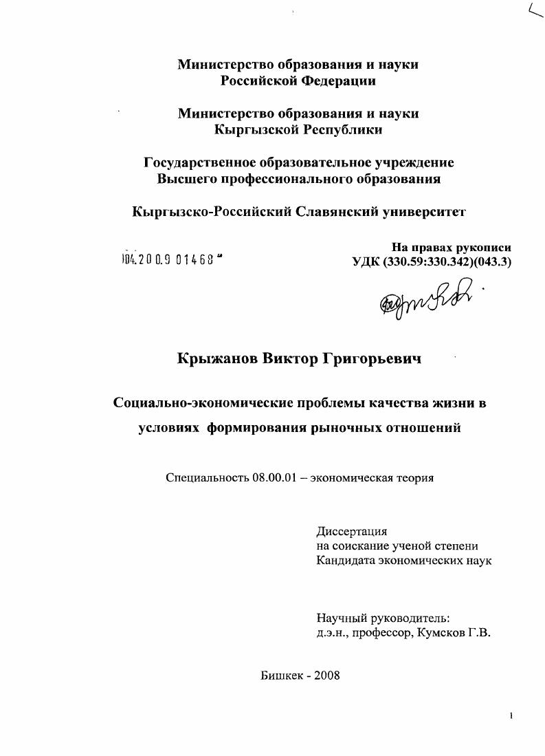 Социально-экономические проблемы качества жизни в условиях формирования рыночных отношений