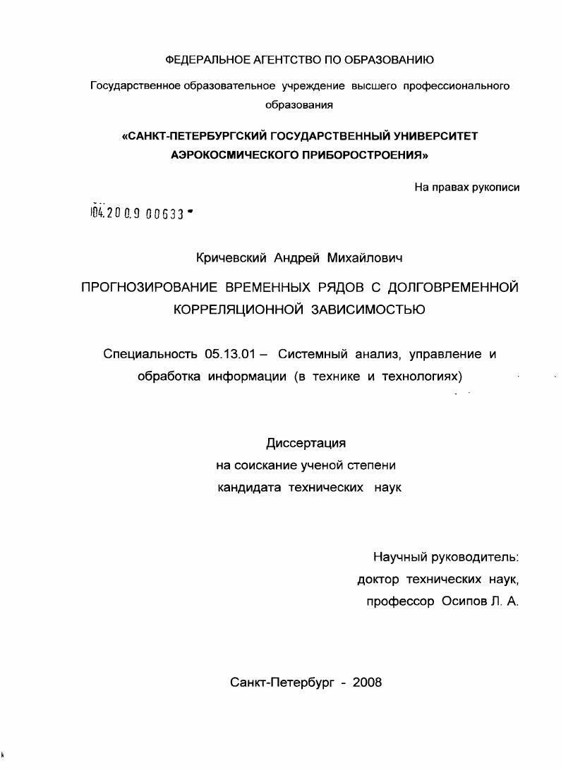 Прогнозирование временных рядов с долговременной корреляционной зависимостью
