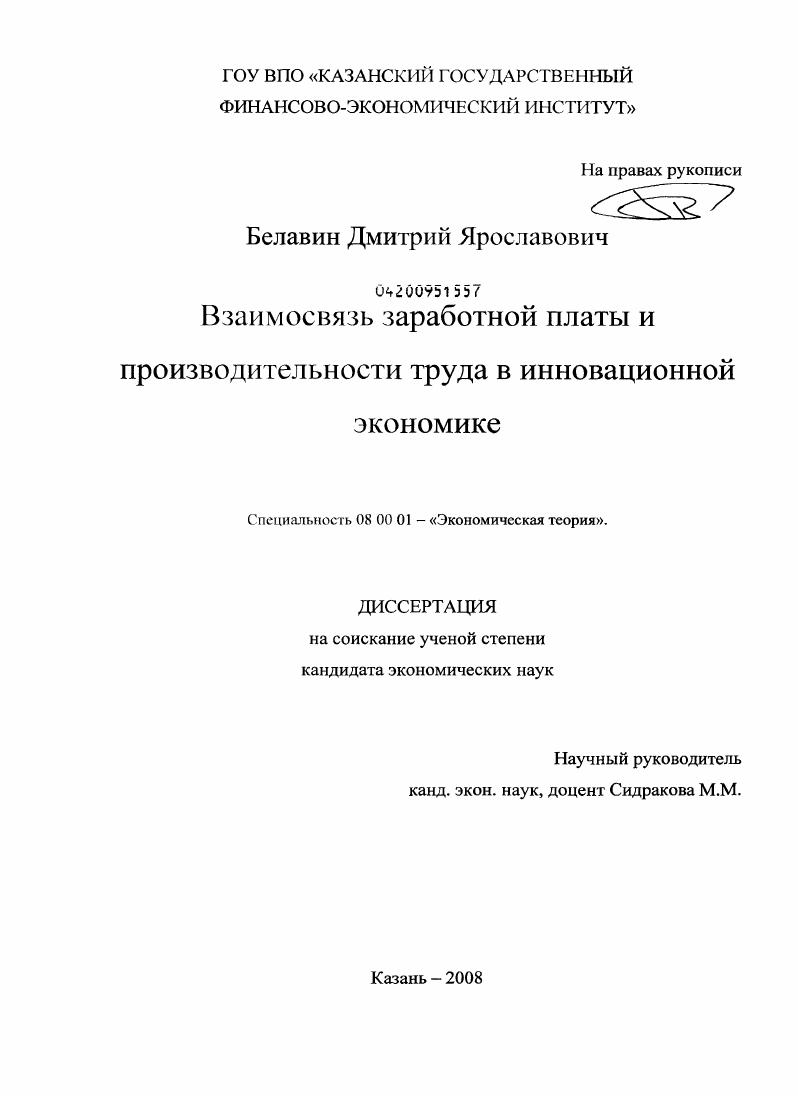 Взаимосвязь заработной платы и производительности труда в инновационной экономике