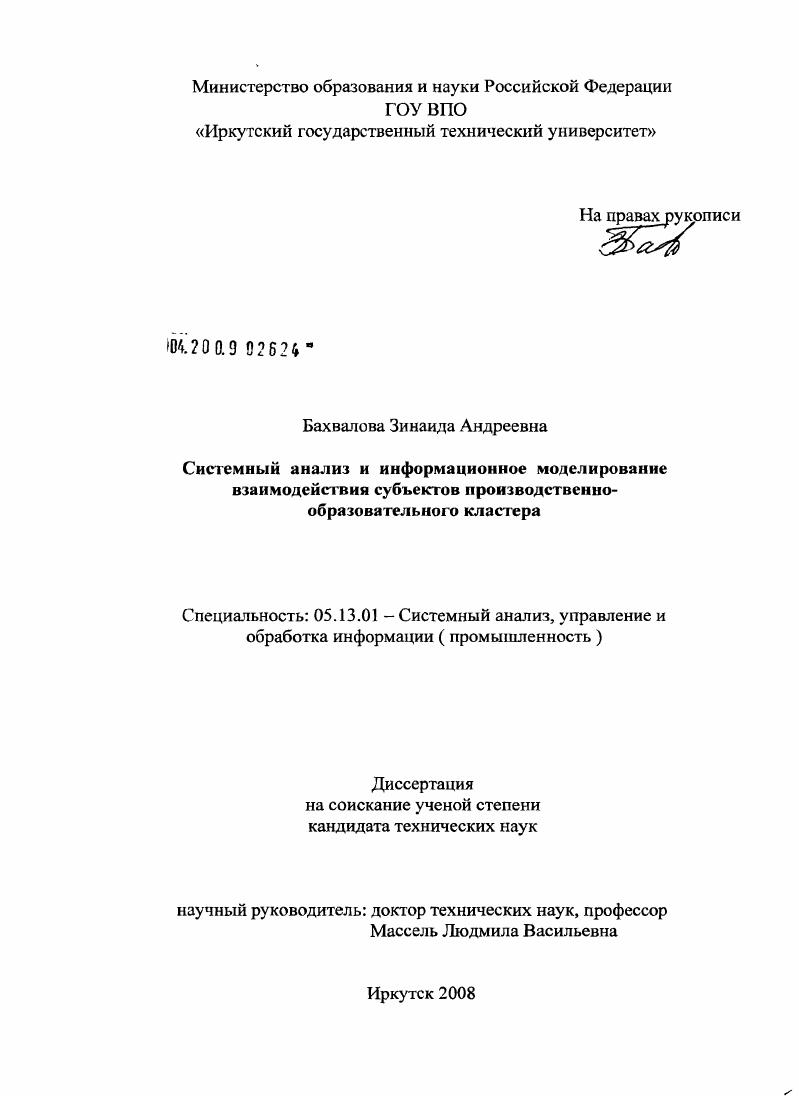 Системный анализ и информационное моделирование взаимодействия субъектов производственно-образовательного кластера