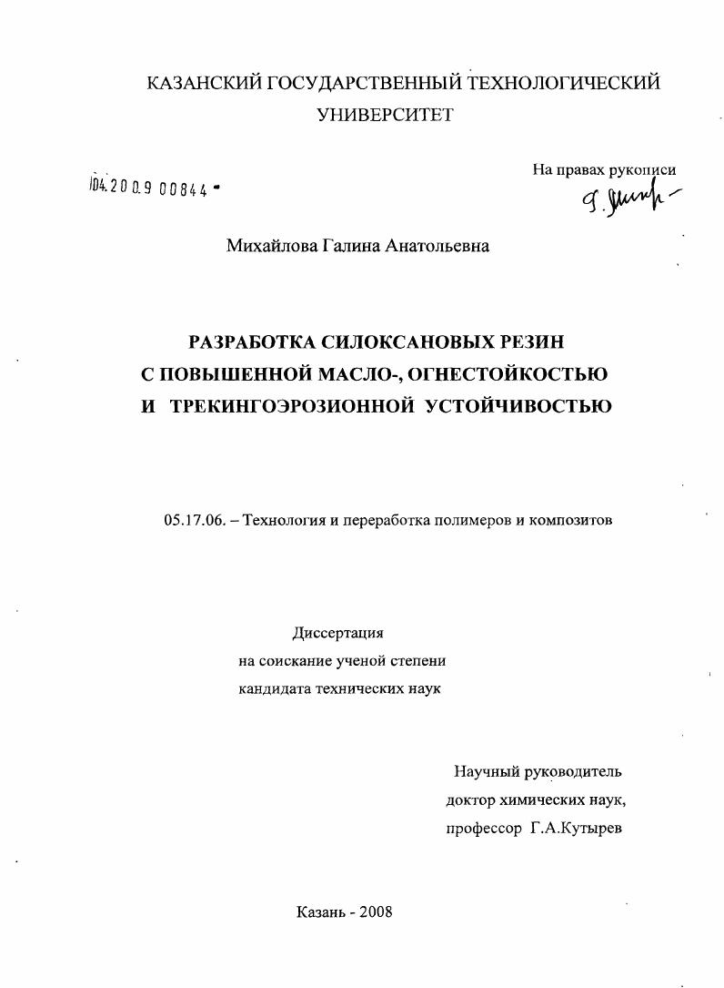 Разработка силоксановых резин с повышенной масло-, огнестойкостью и трекингоэрозионной устойчивостью