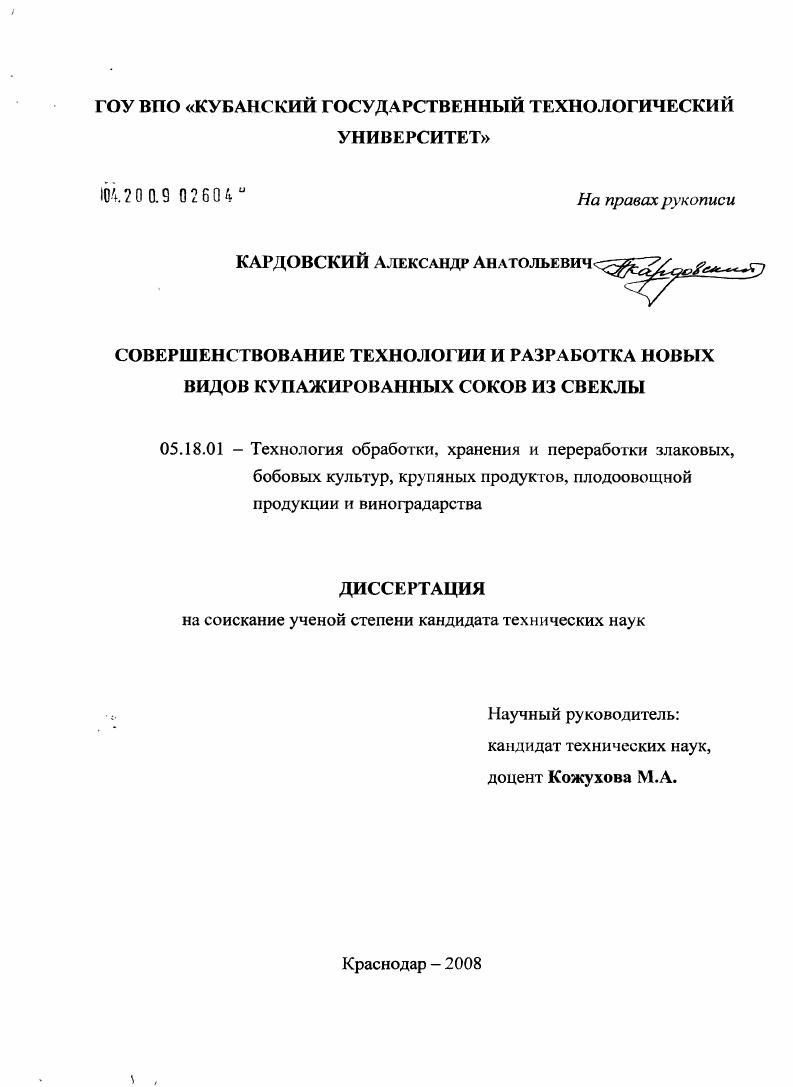 Совершенствование технологии и разработка новых видов купажированных соков из свеклы