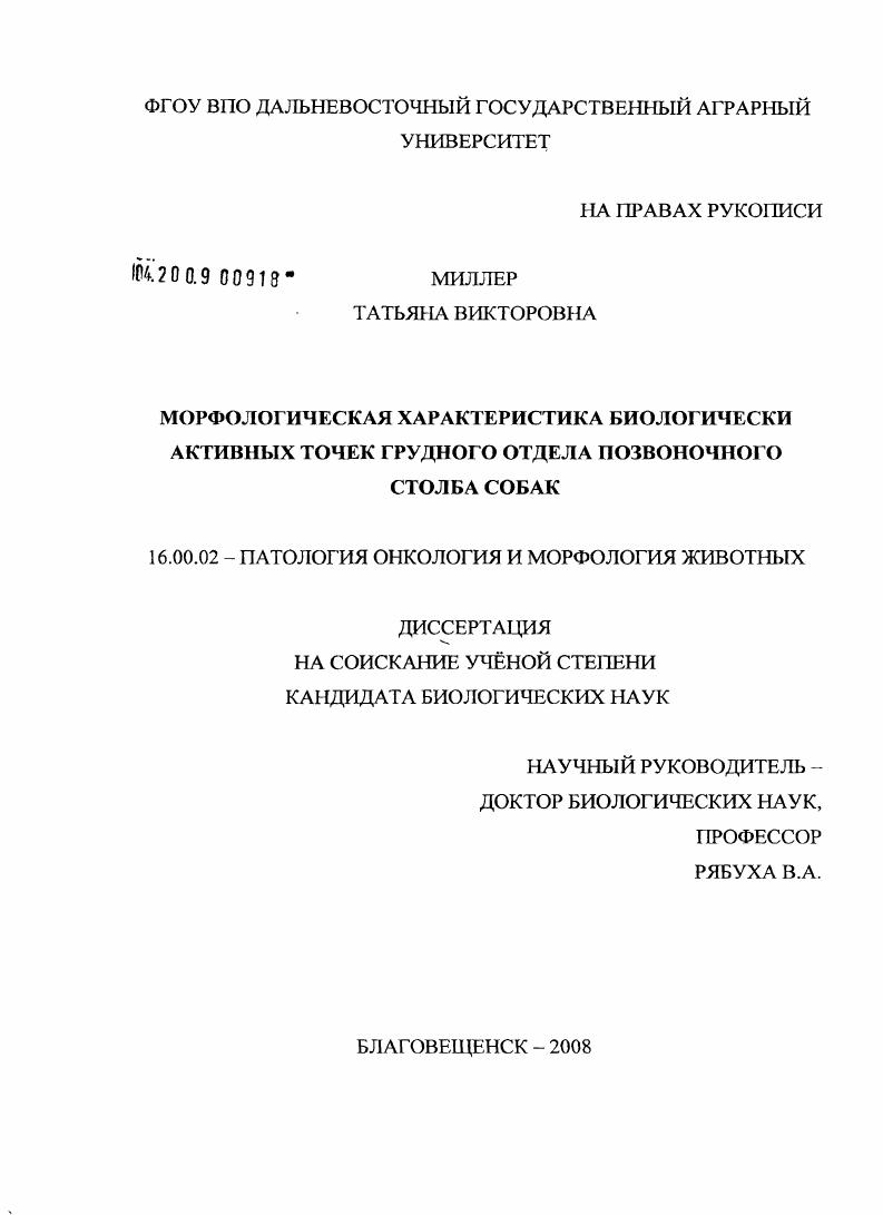 Морфологическая характеристика биологически активных точек грудного отдела позвоночного столба собак