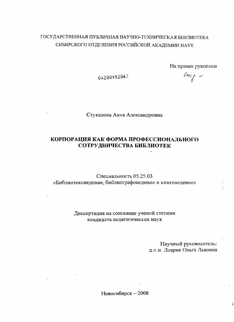 Корпорация как форма профессионального сотрудничества библиотек