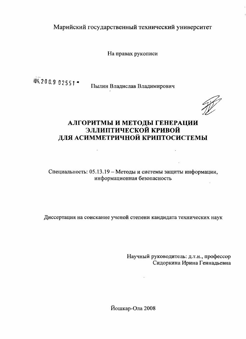 Алгоритмы и методы генерации эллиптической кривой для асимметричной криптосистемы