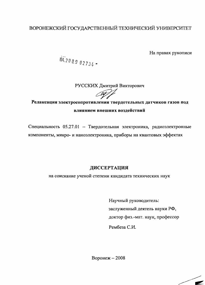 Релаксация электросопротивления твердотельных датчиков газов под влиянием внешних воздействий