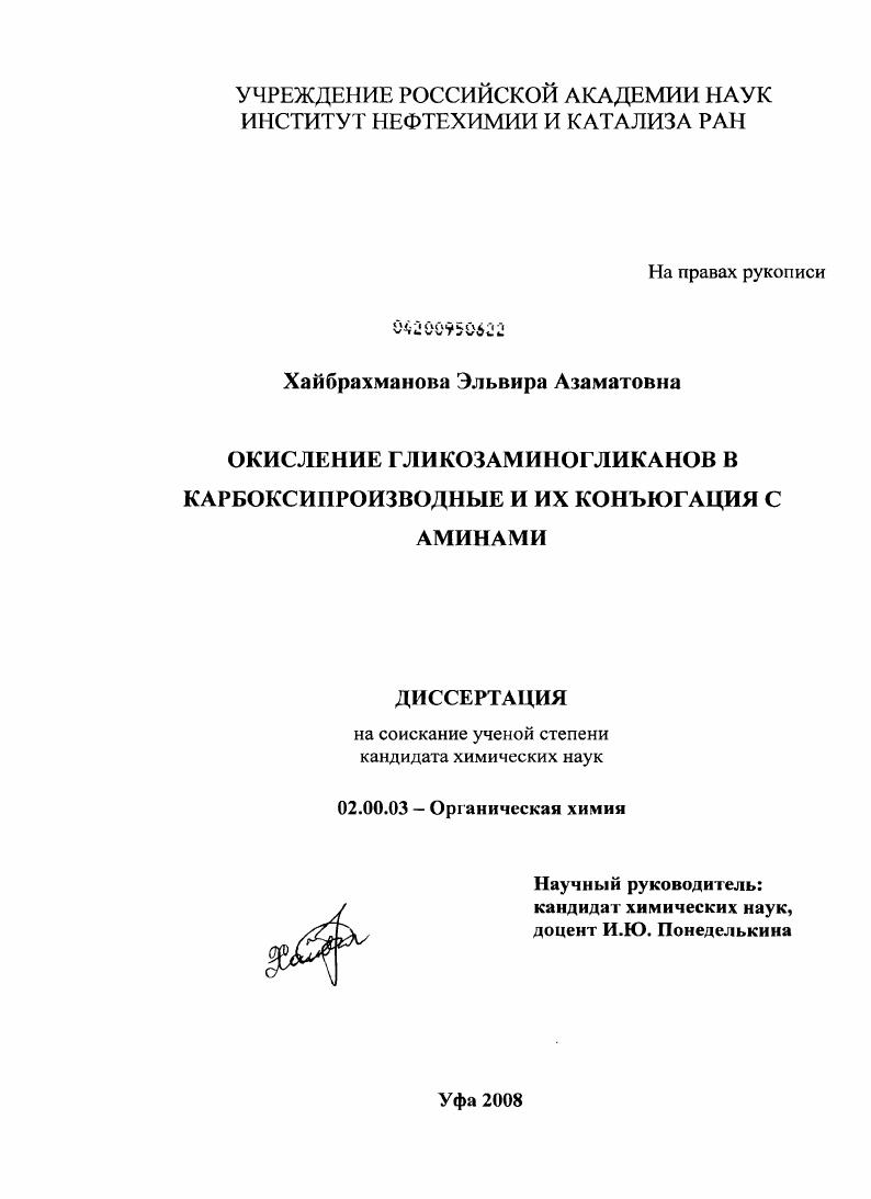 Окисление гликозаминогликанов в карбоксипроизводные и их конъюгация с аминами