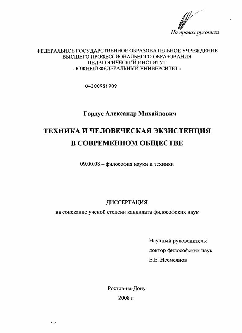 Техника и человеческая экзистенция в современном обществе