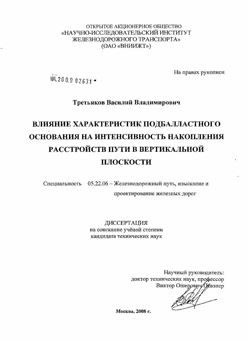 Влияние характеристик подбалластного основания на интенсивность накопления расстройств пути в вертикальной плоскости