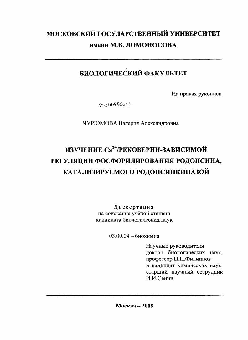 Изучение Ca2+/рековерин-зависимой регуляции фосфорилирования родопсина, катализируемого родопсинкиназой