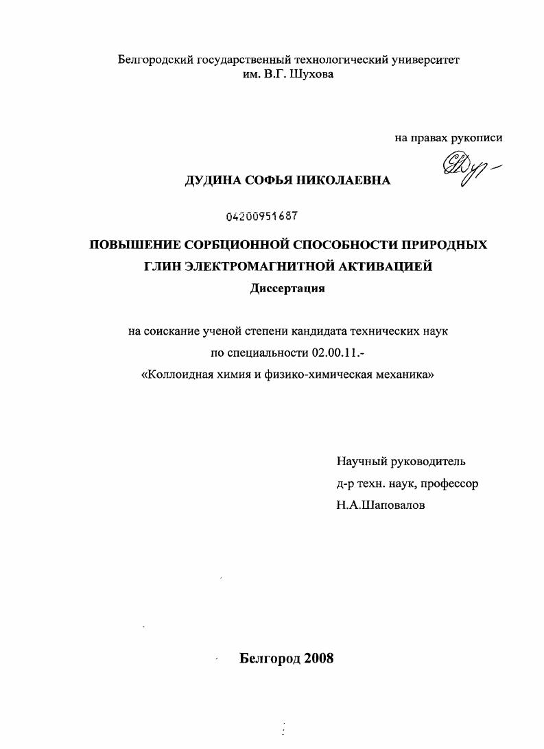 Повышение сорбционной способности природных глин электромагнитной активацией