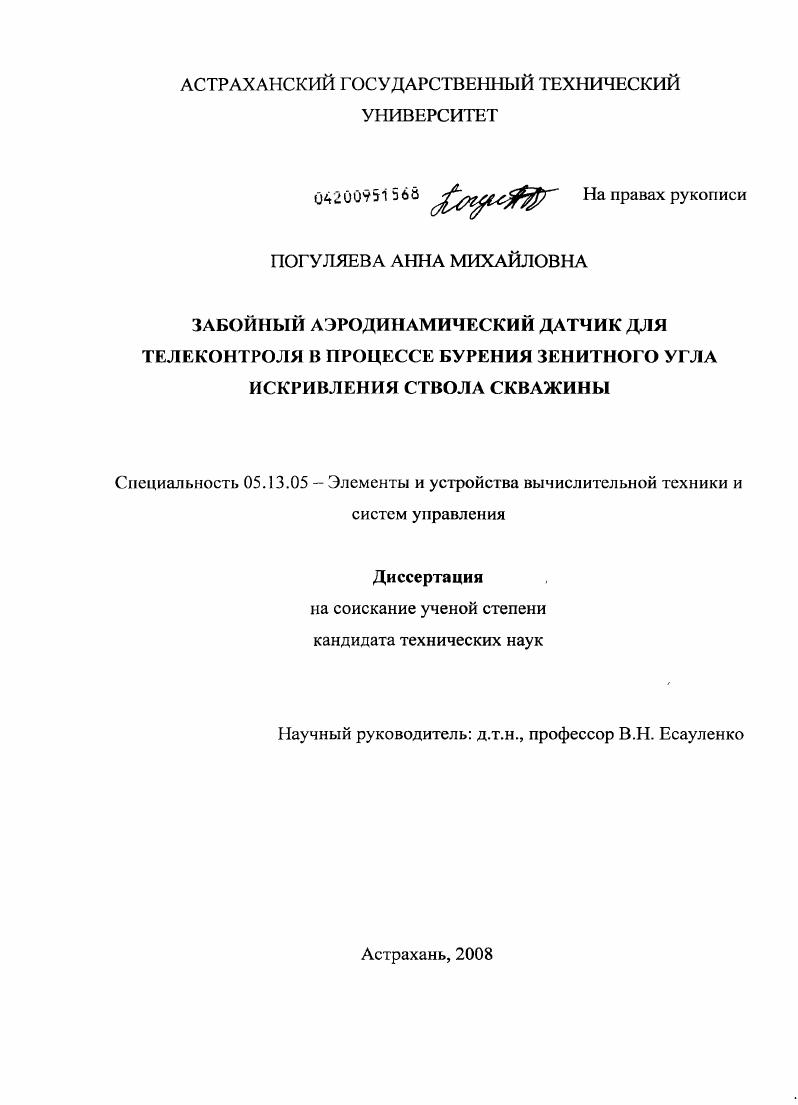 Забойный аэродинамический датчик для телеконтроля в процессе бурения зенитного угла искривления ствола скважины