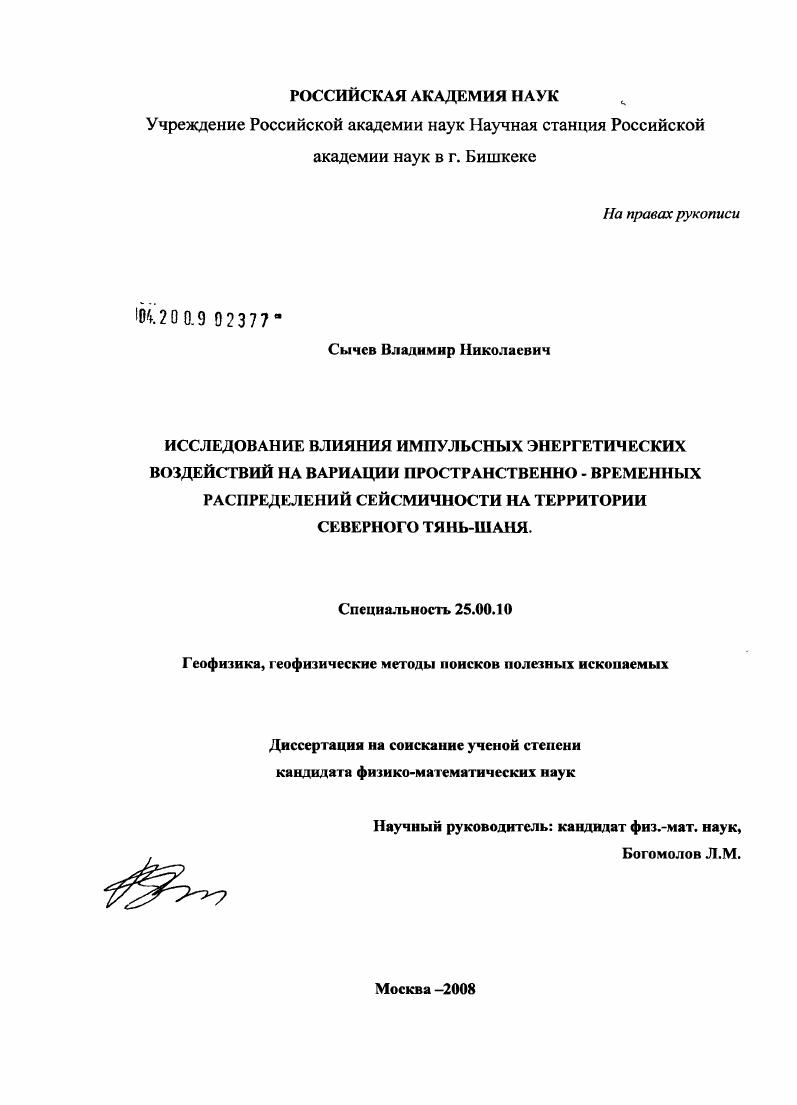 Исследование влияния импульсных энергетических воздействий на вариации пространственно-временных распределений сейсмичности на территории Северного Тянь-Шаня