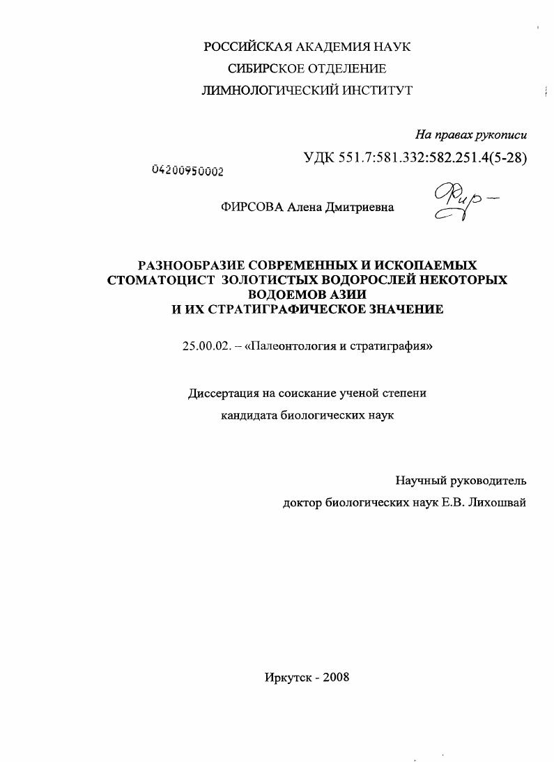 Разнообразие современных и ископаемых стоматоцист золотистых водорослей некоторых водоемов Азии и их стратиграфическое значение