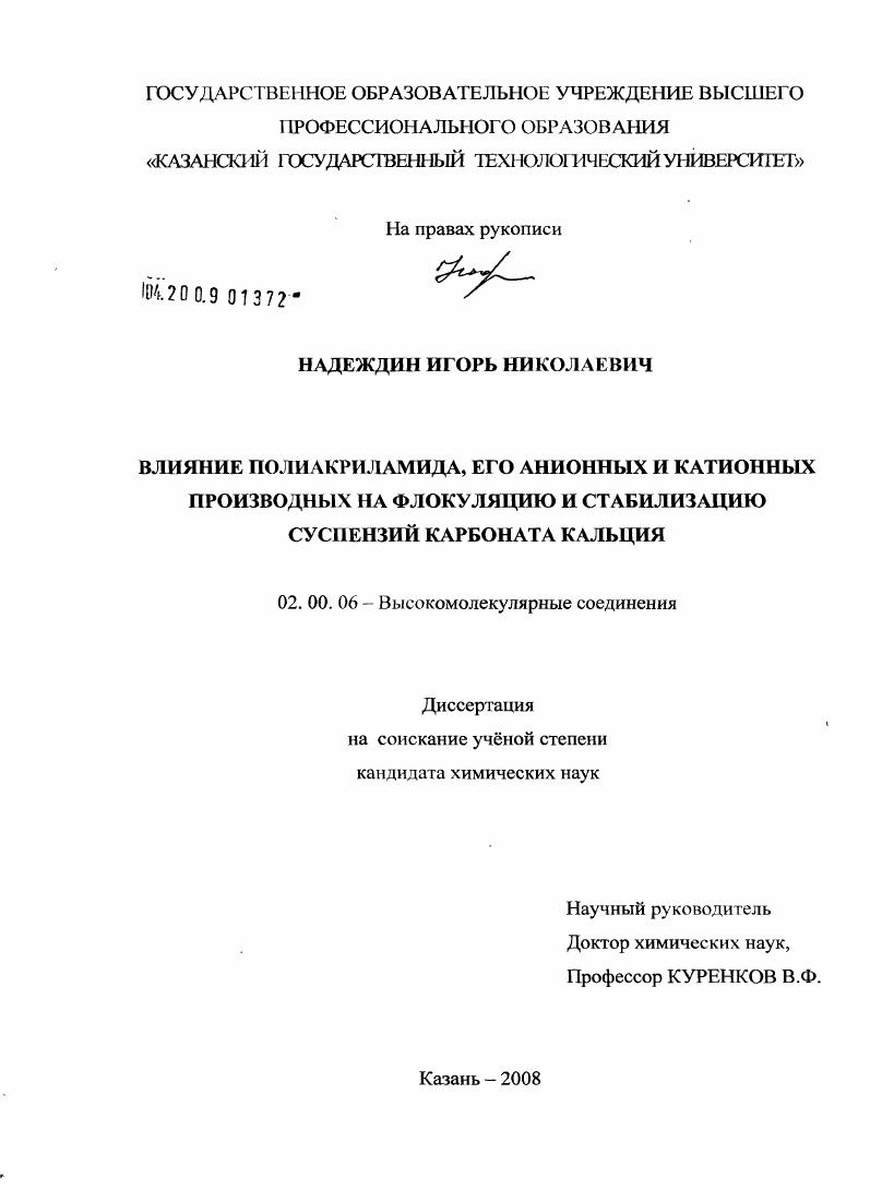 Влияние полиакриламида, его анионных и катионных производных на флокуляцию и стабилизацию суспензий карбоната кальция